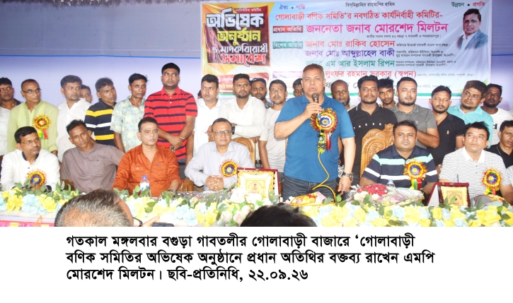 গোলাবাড়ী বণিক সমিতির কমিটির অভিষেক ও মাদকবিরোধী সমাবেশ